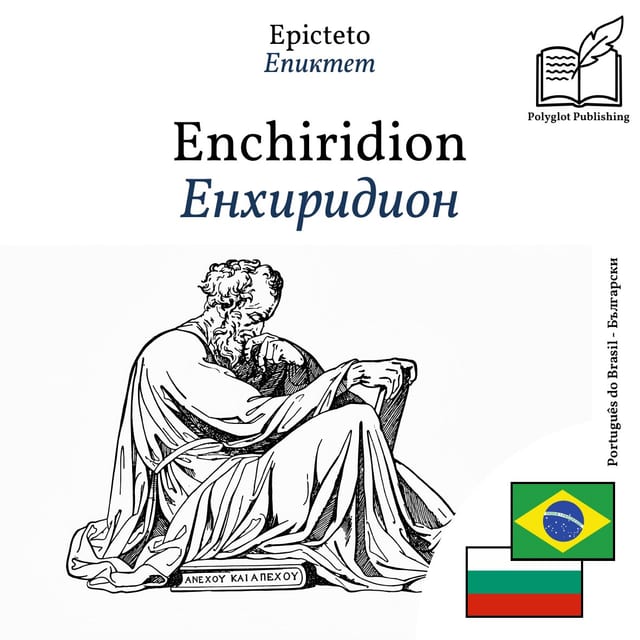 Енхиридион