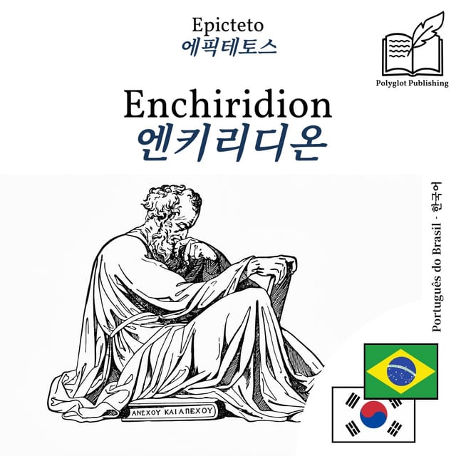 엔키리디온