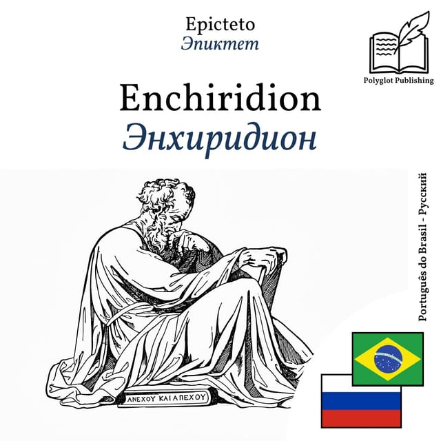 Энхиридион