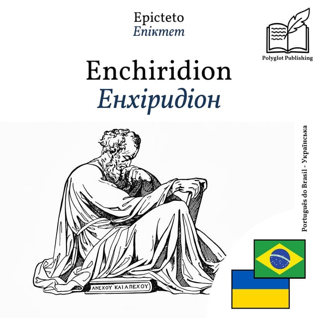 Енхіридіон