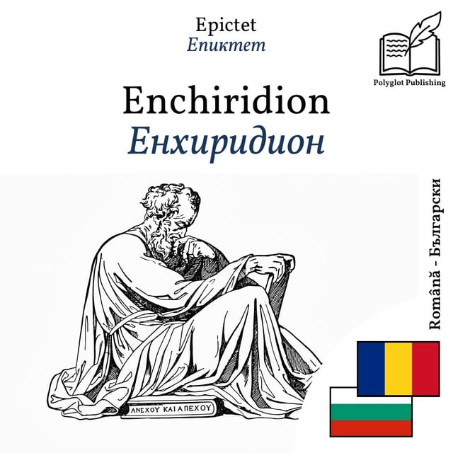 Енхиридион