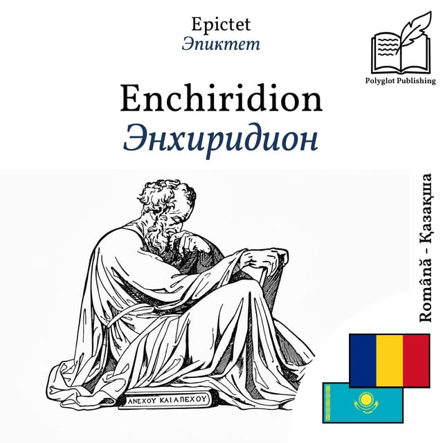 Энхиридион