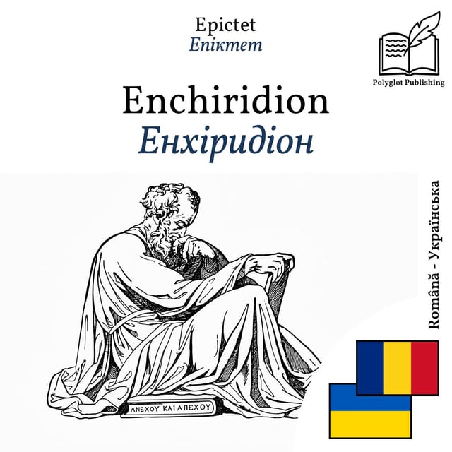 Енхіридіон