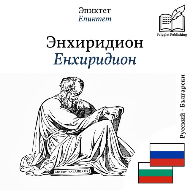 Енхиридион