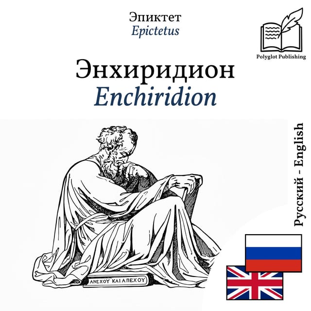 Enchiridion