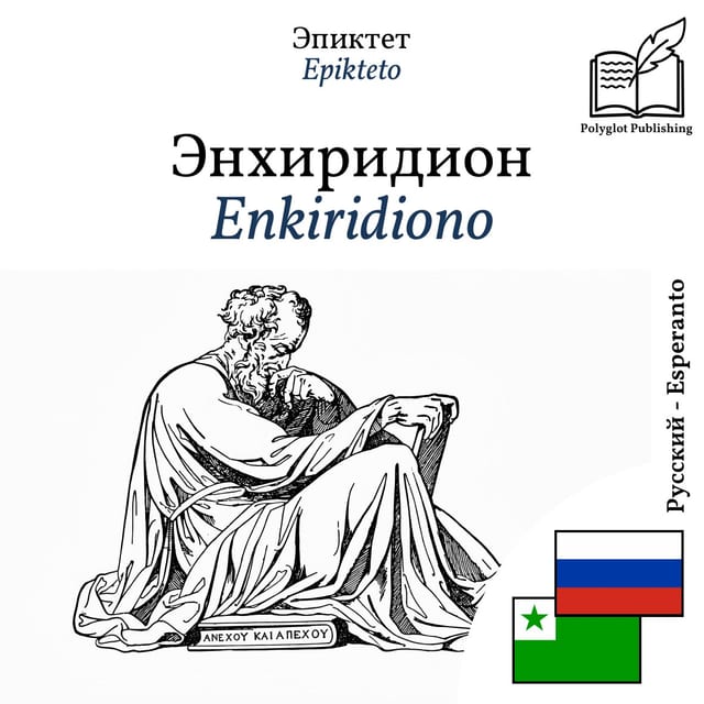 Enkiridiono