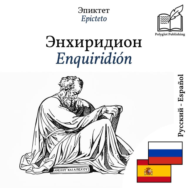 Enquiridión