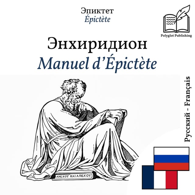 Manuel d’Épictète