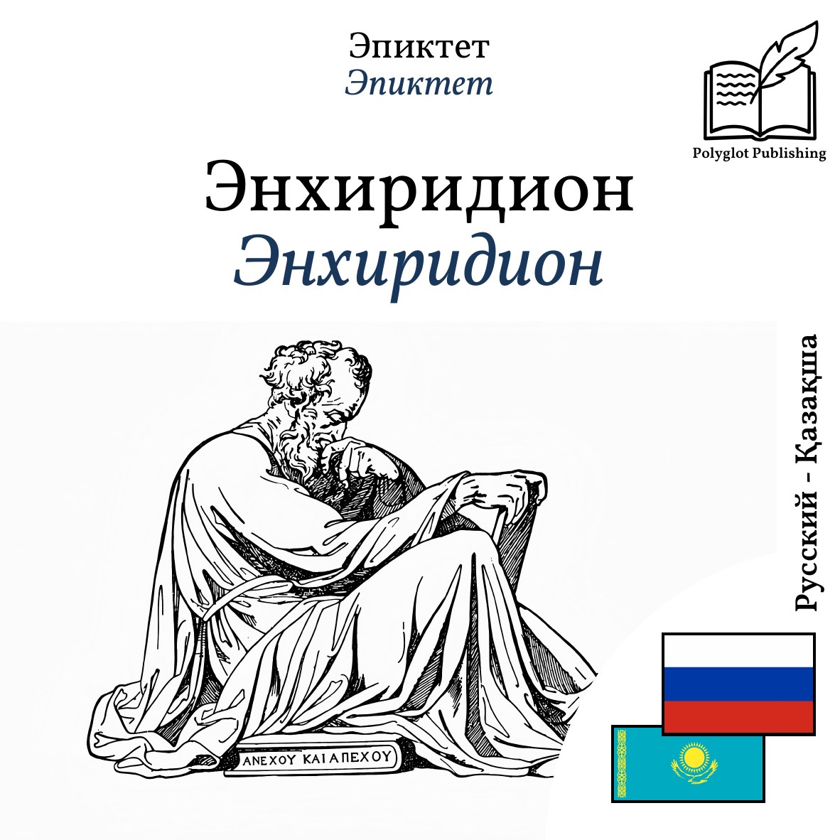 Энхиридион