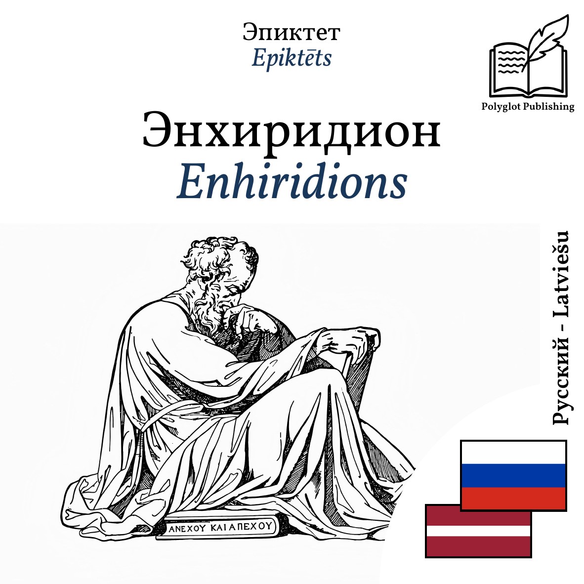 Enhiridions