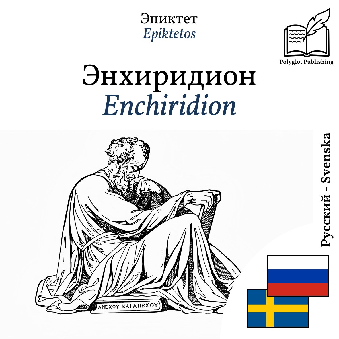 Enchiridion