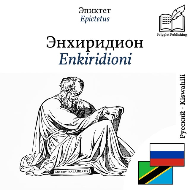Enkiridioni