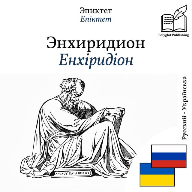 Енхіридіон