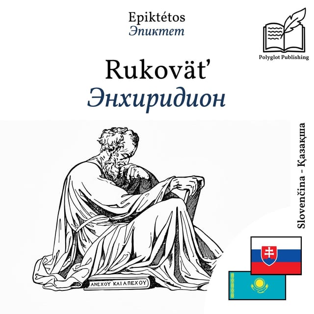 Энхиридион