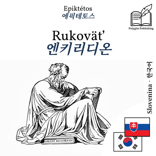 엔키리디온
