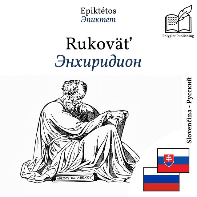 Энхиридион