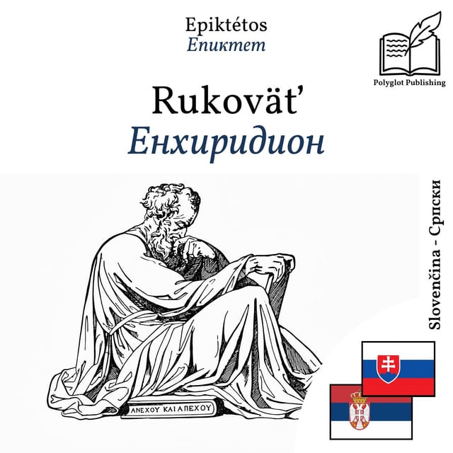 Енхиридион