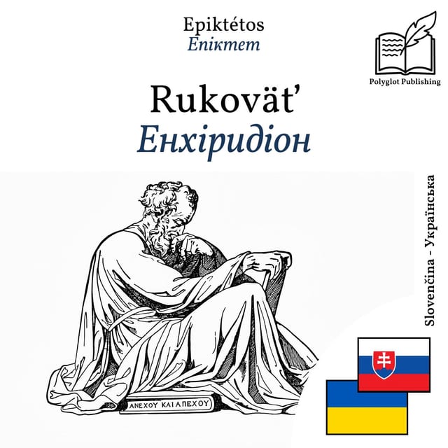 Енхіридіон