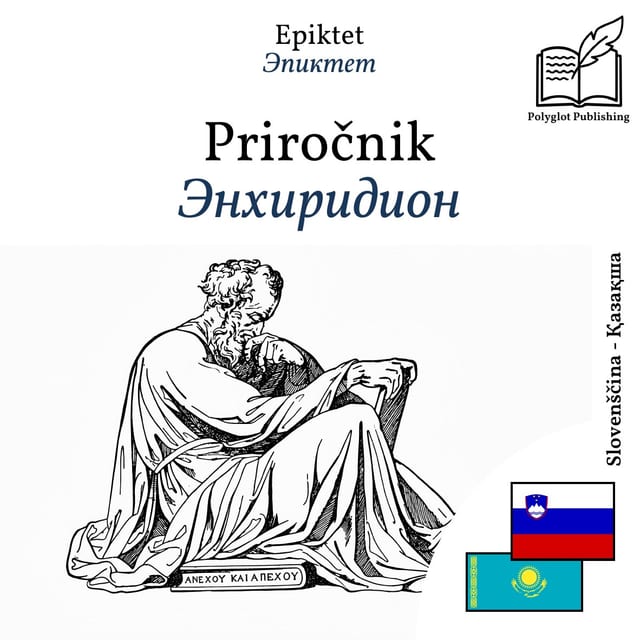 Энхиридион