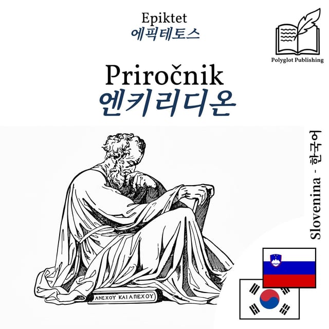 엔키리디온