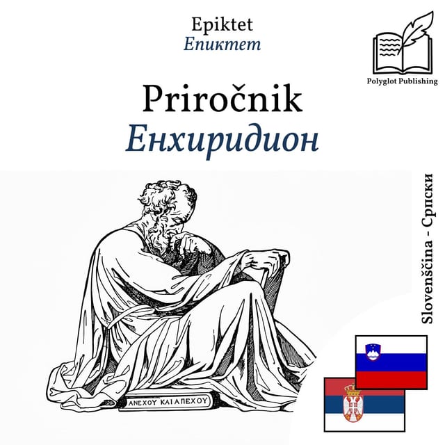 Енхиридион