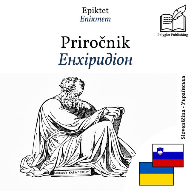 Енхіридіон