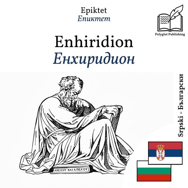 Енхиридион