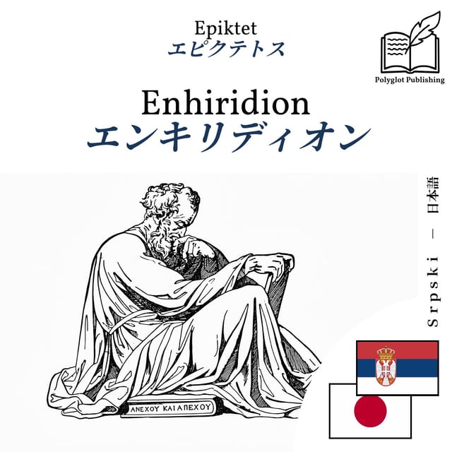 エンキリディオン