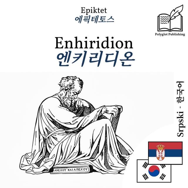 엔키리디온