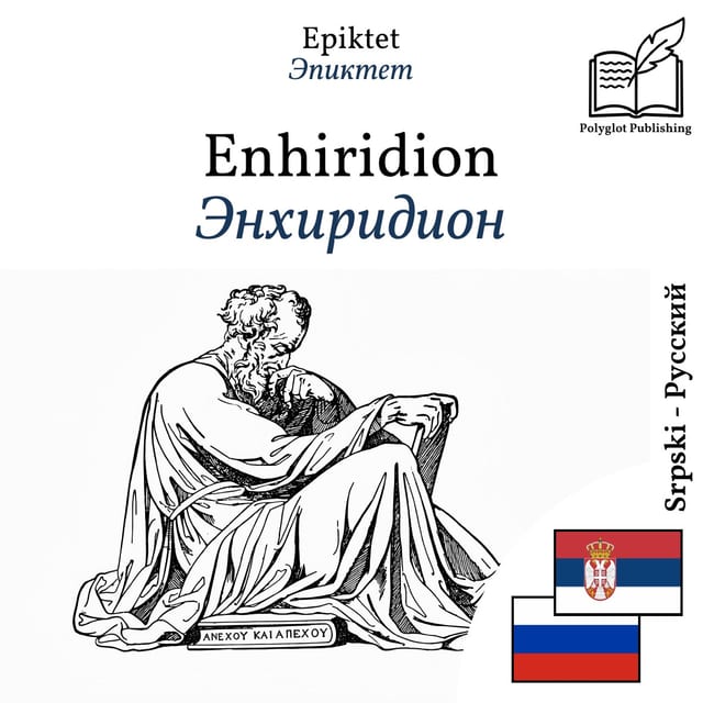 Энхиридион