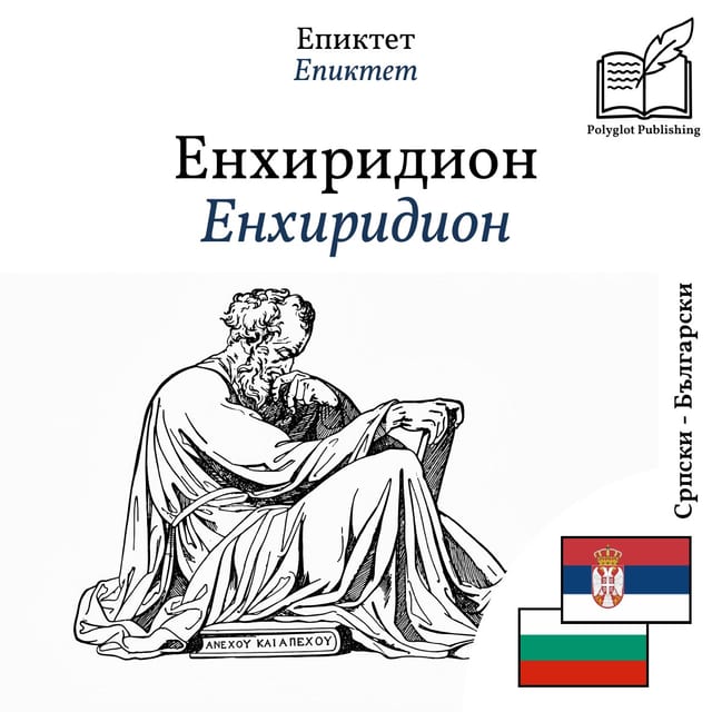 Енхиридион