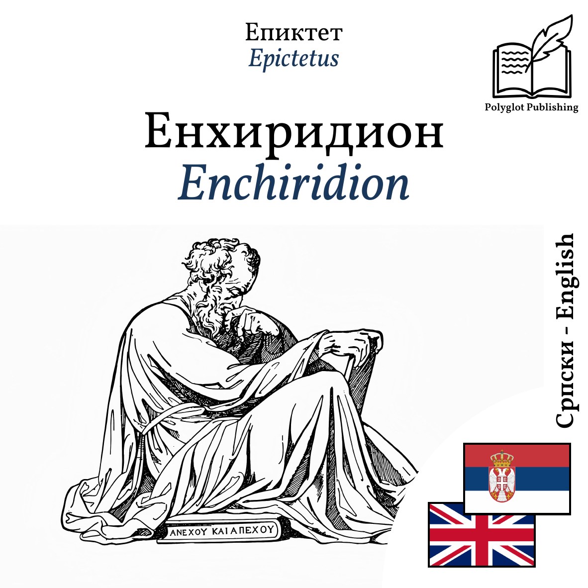 Enchiridion
