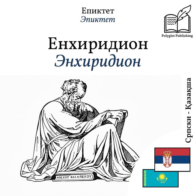 Энхиридион