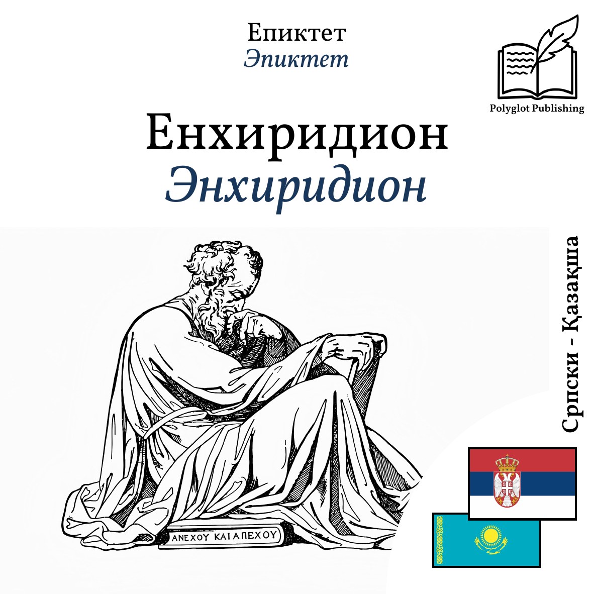 Энхиридион
