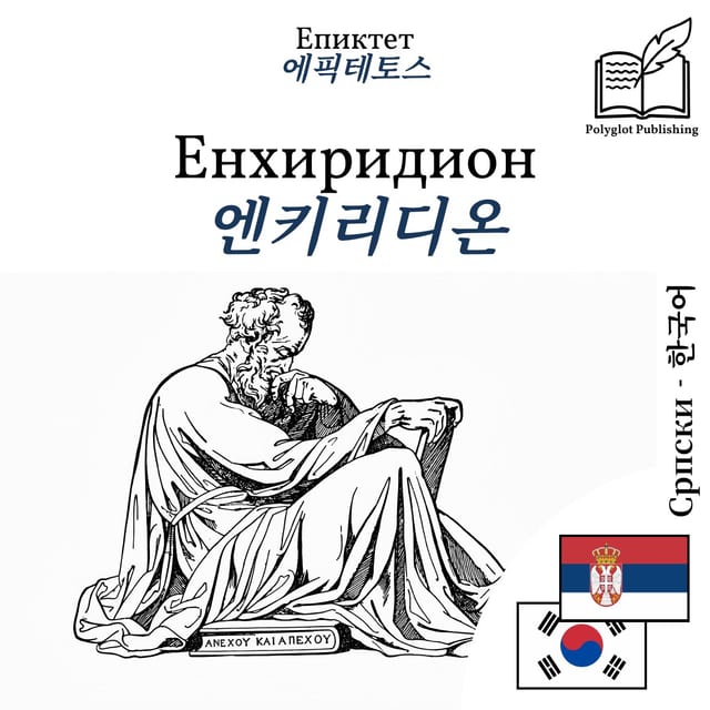 엔키리디온