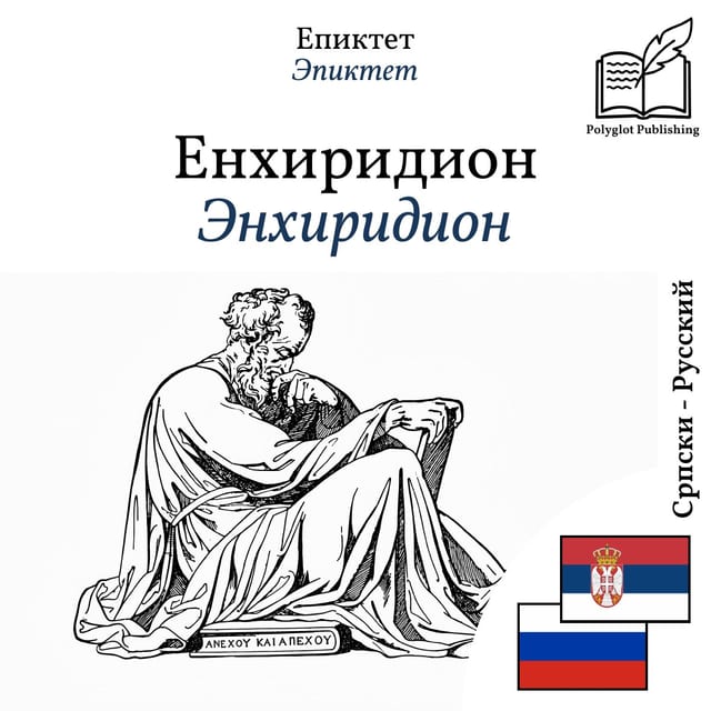 Энхиридион