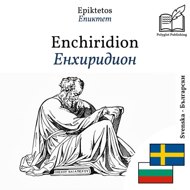 Енхиридион