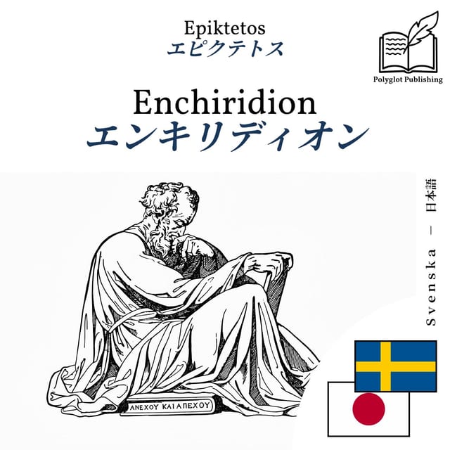 エンキリディオン