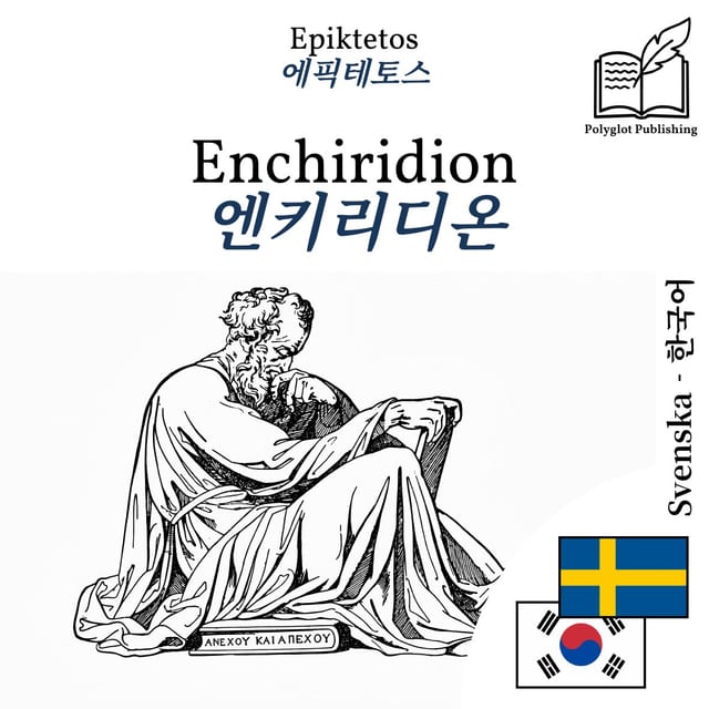 엔키리디온
