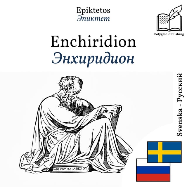 Энхиридион