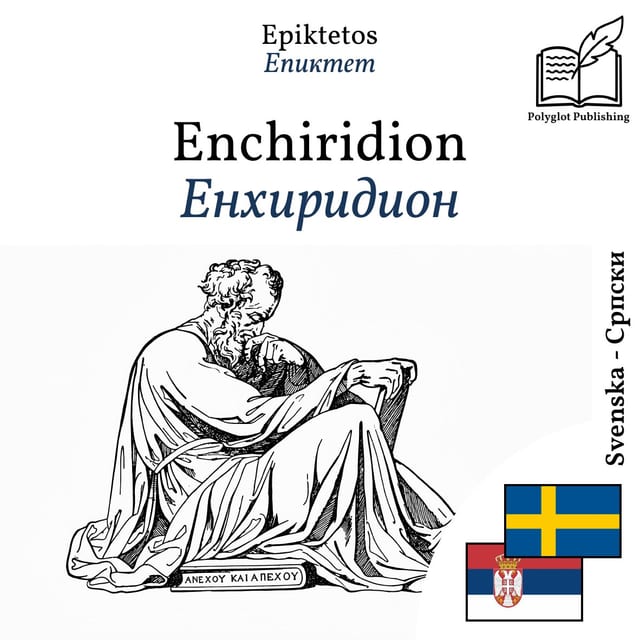 Енхиридион