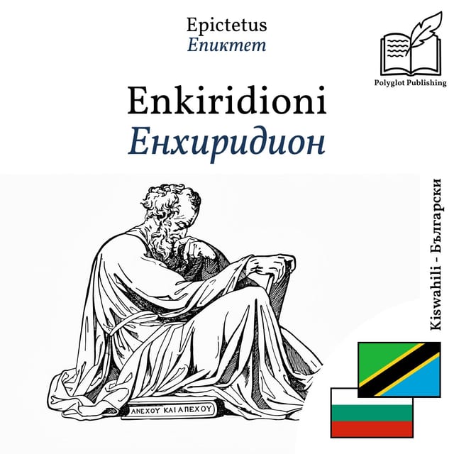 Енхиридион