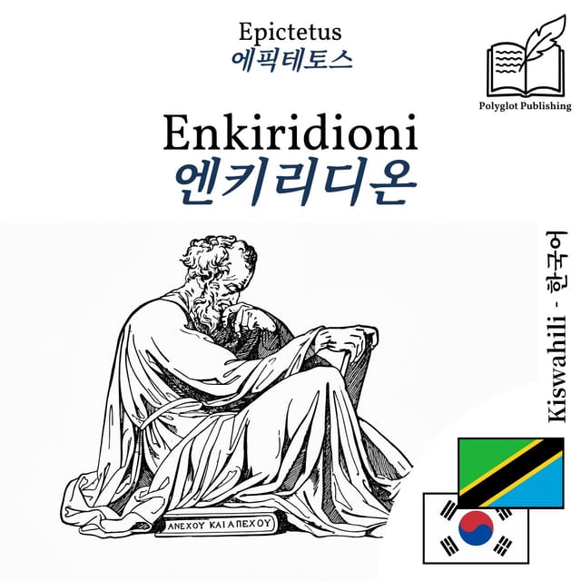 엔키리디온