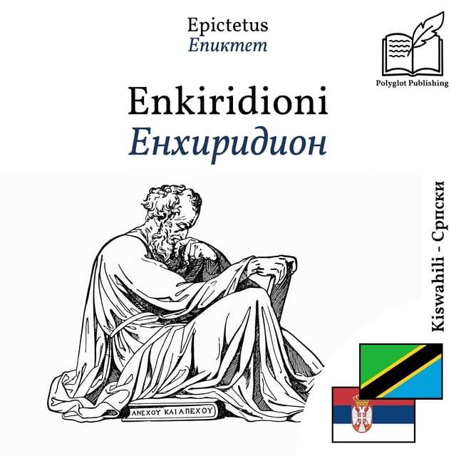 Енхиридион