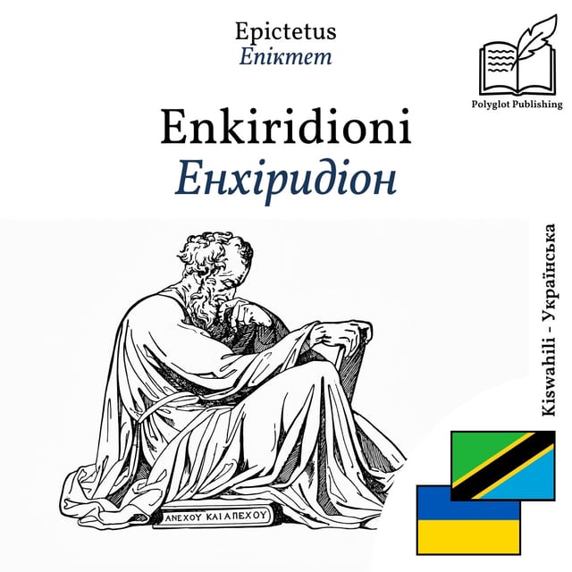 Енхіридіон