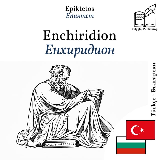 Енхиридион