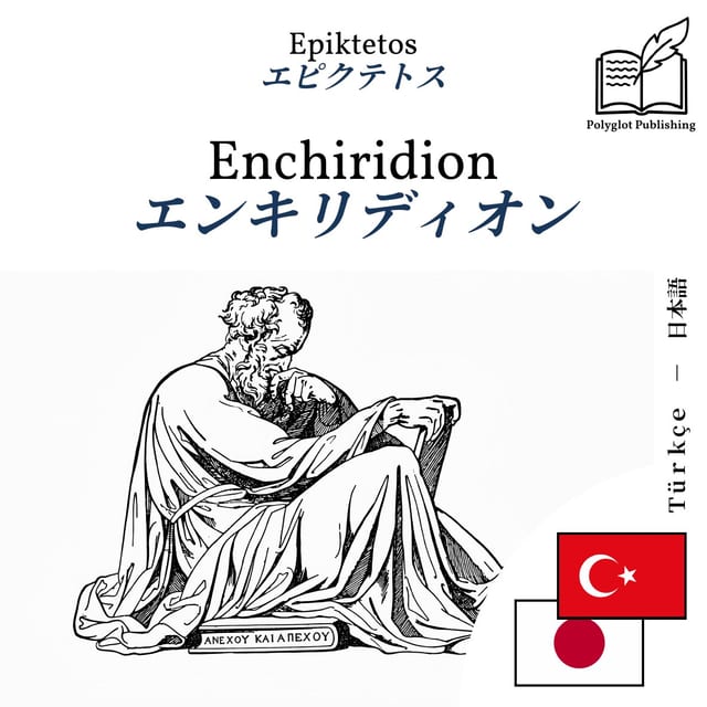 エンキリディオン
