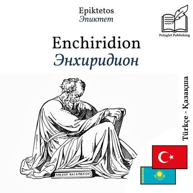 Энхиридион