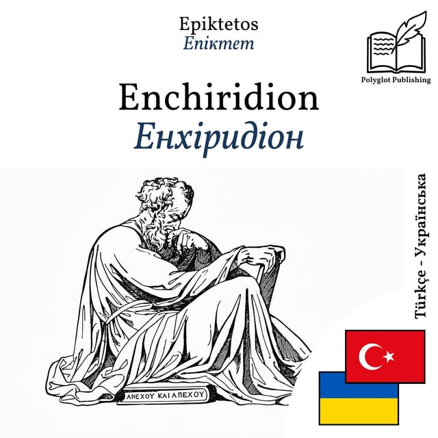 Енхіридіон