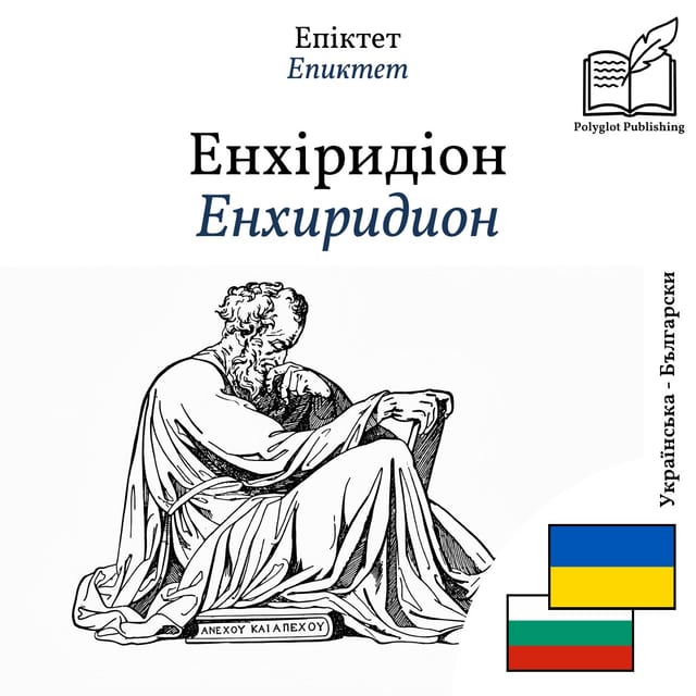 Енхиридион